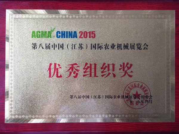 Excellent Organization Award at the 8th International Agricultural Machinery Exhibition 2015