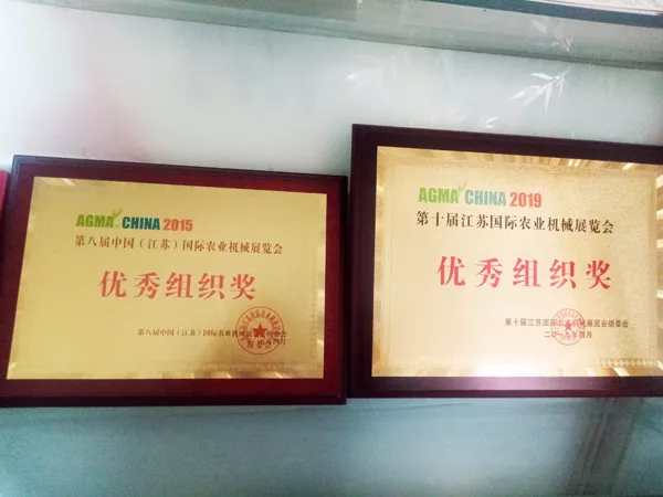 Excellent Organization Award at the 10th International Agricultural Machinery Exhibition 2019