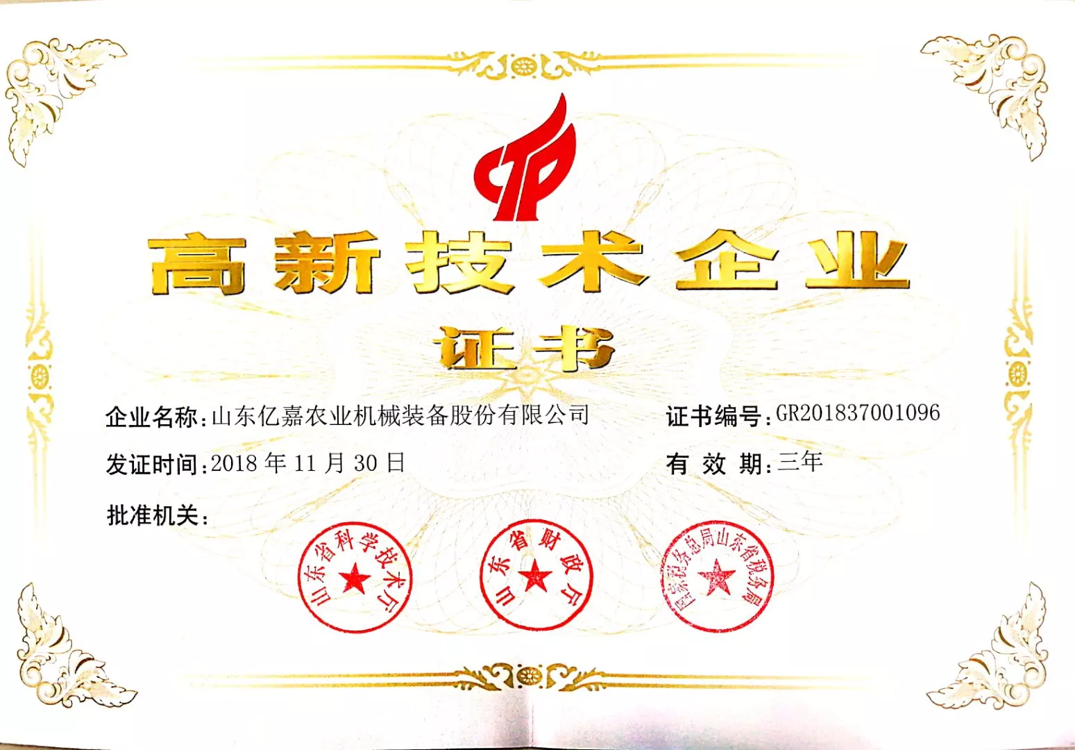 2021 High tech Enterprise Certificate
