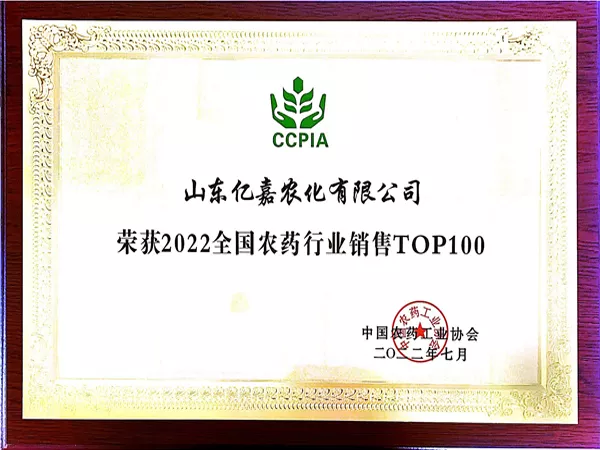 National Pesticide Industry Ranking Medal of China Pesticide Industry Association 2022