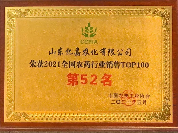 52nd place in sales in the national pesticide industry