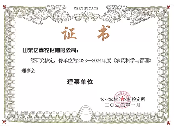 Certificate of Director of Pesticide Science and Management in Agrochemical Industry for 2023-2024
