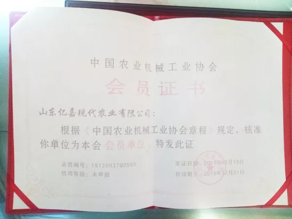 Member of 2016 China Agricultural Machinery Industry Association